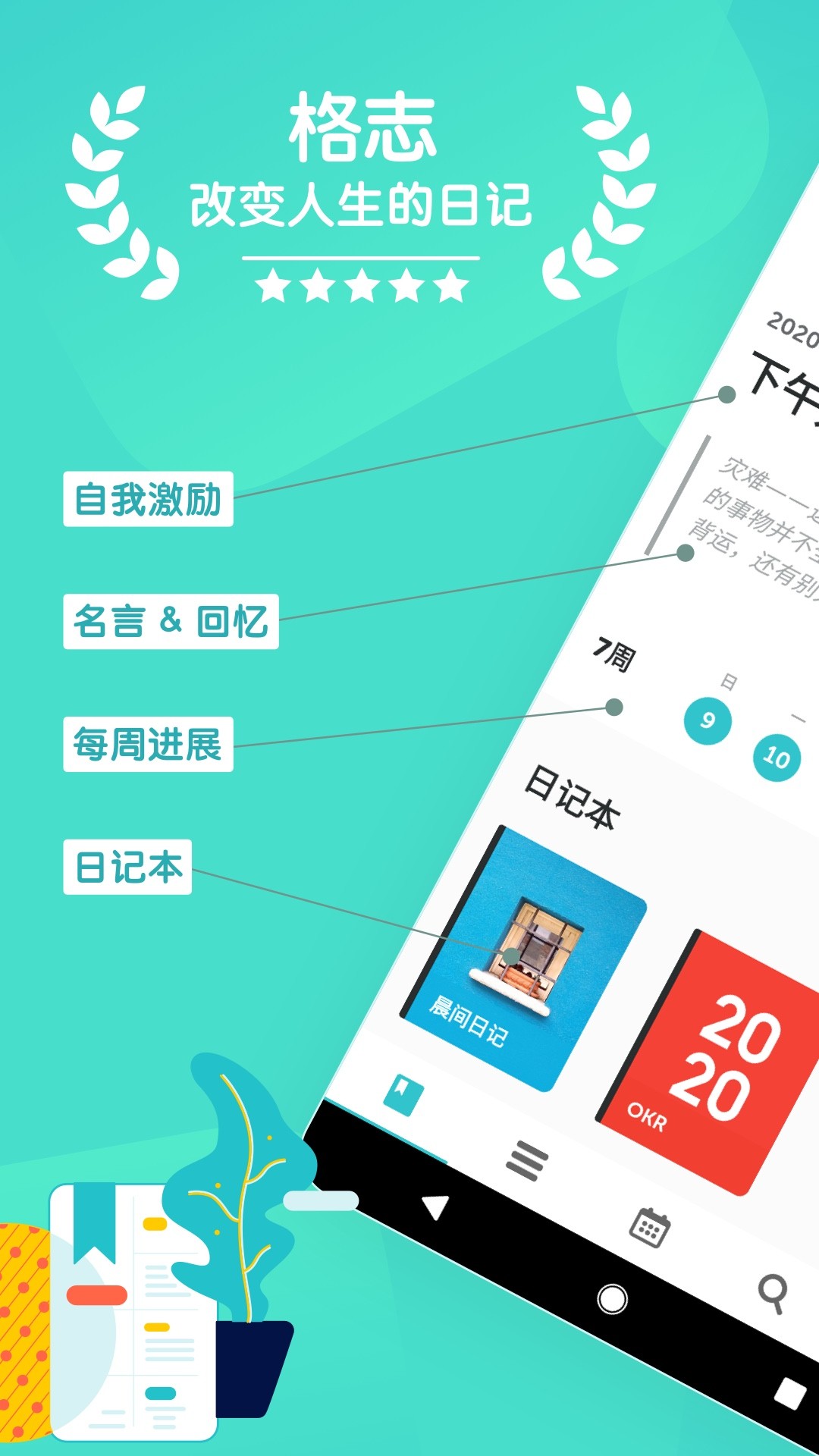 格志日记app截图