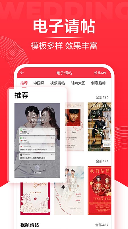 婚礼纪app截图