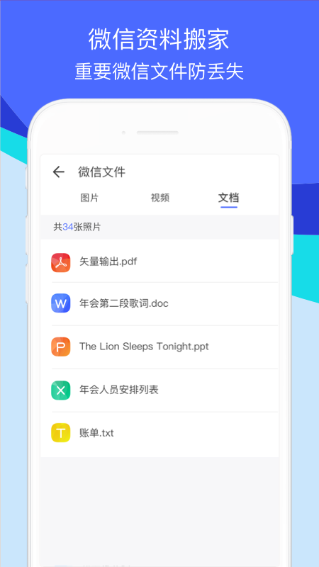 换机助手app截图