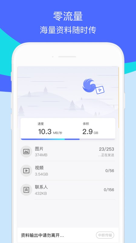 换机助手app截图