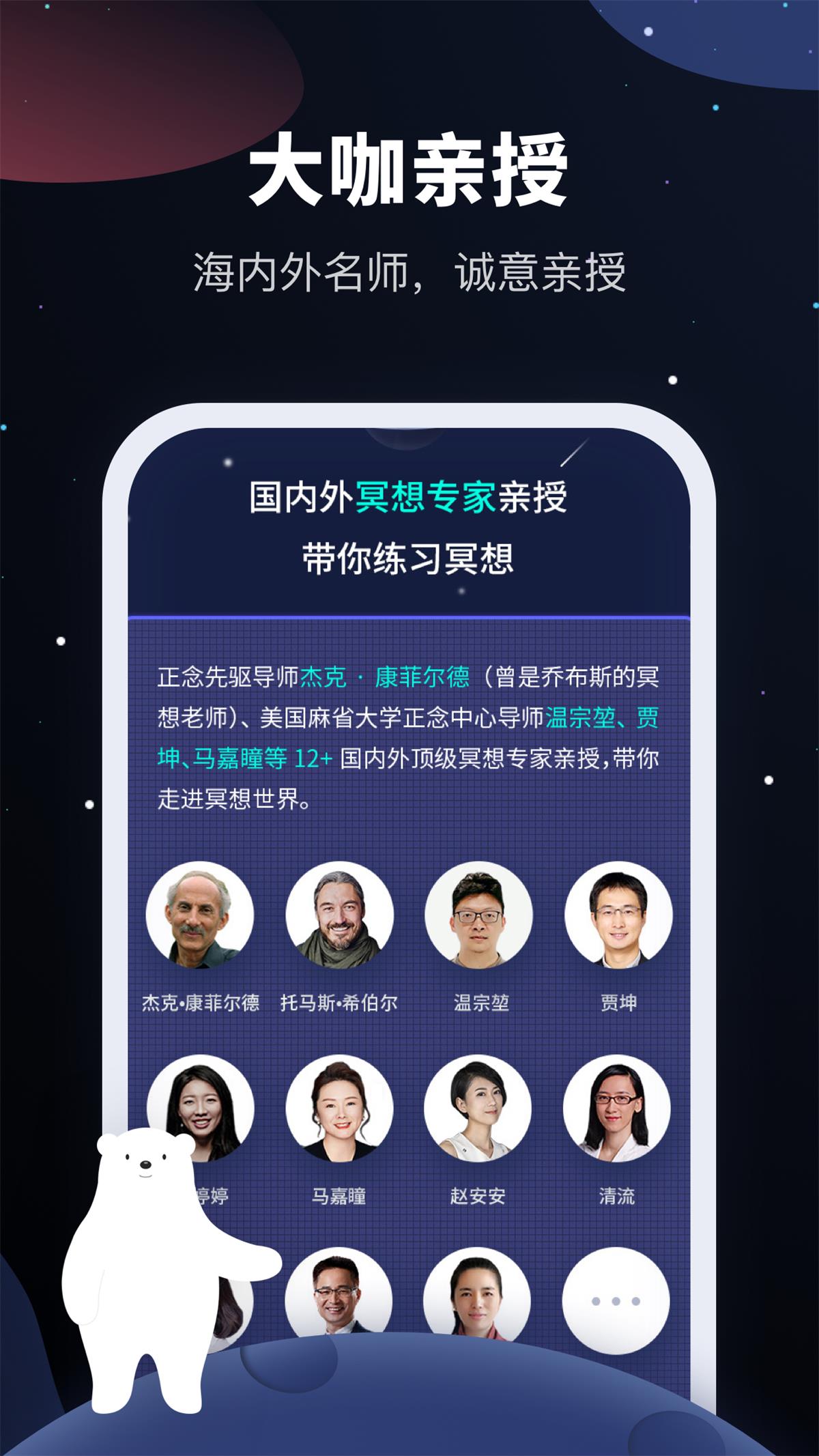 冥想星球app截图