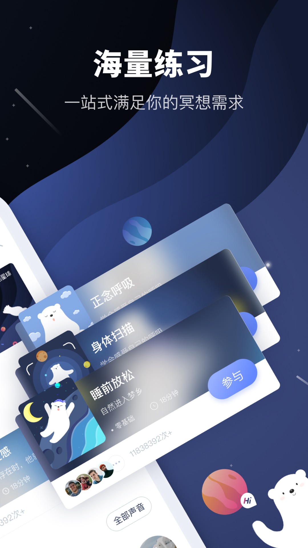 冥想星球app截图