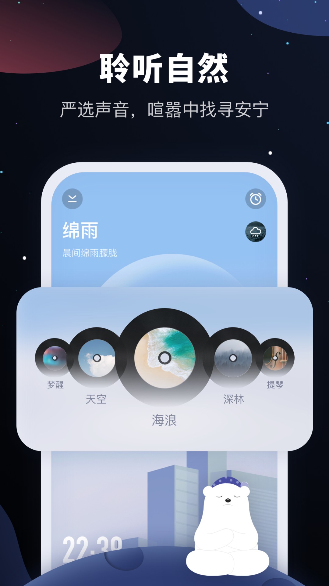 冥想星球app截图