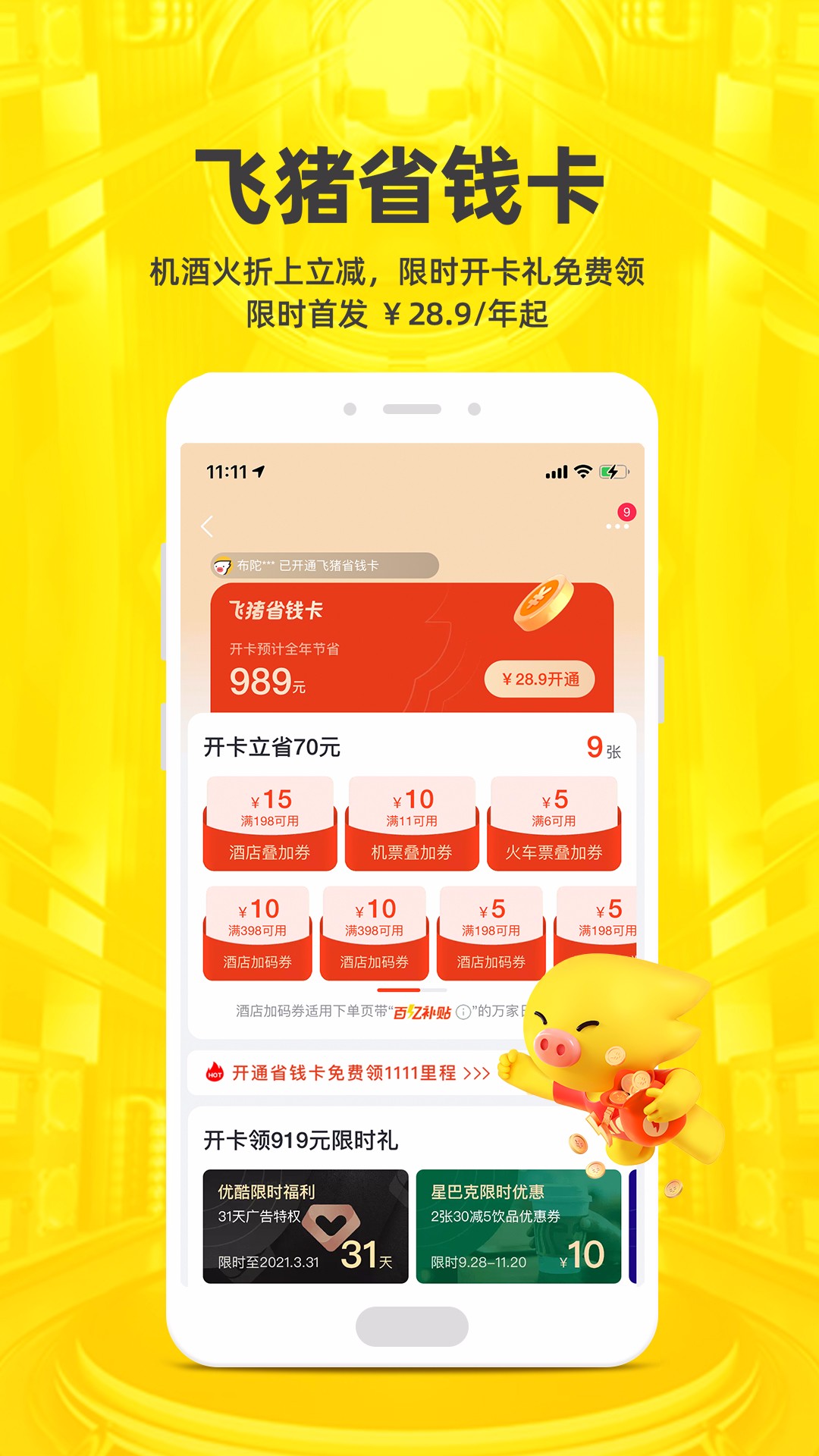 飞猪旅行app截图