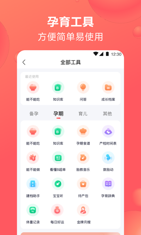 宝宝树孕育app截图