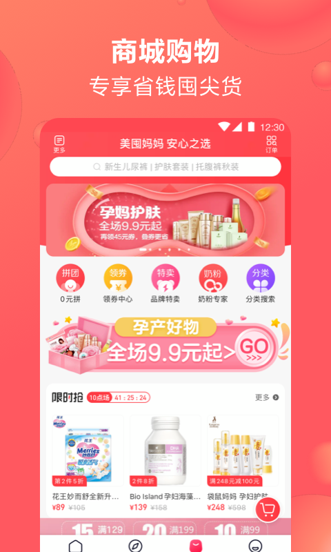 宝宝树孕育app截图