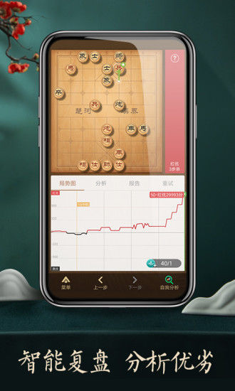 天天象棋app截图