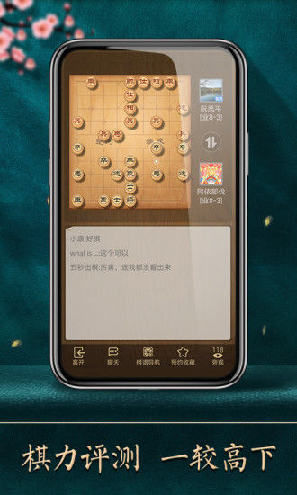 天天象棋app截图