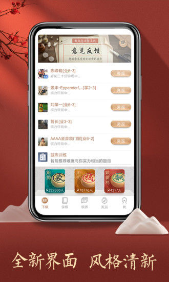 天天象棋app截图