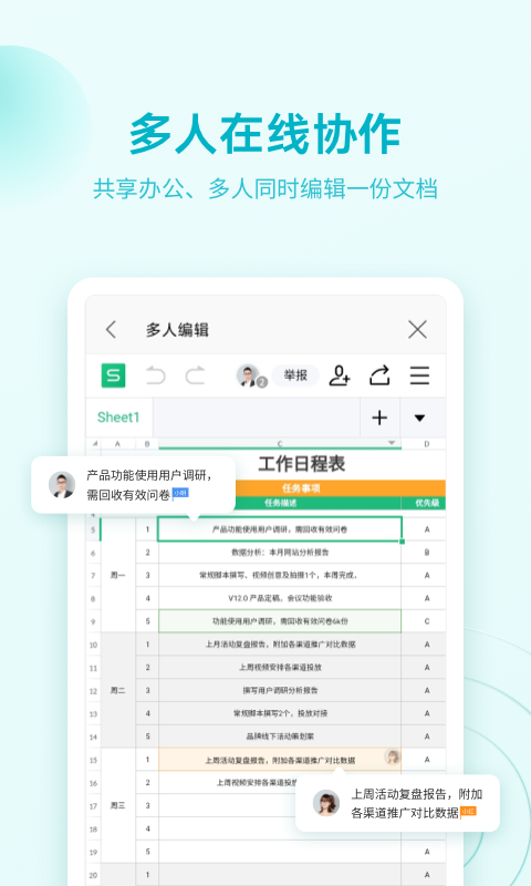 WPS Officeapp截图