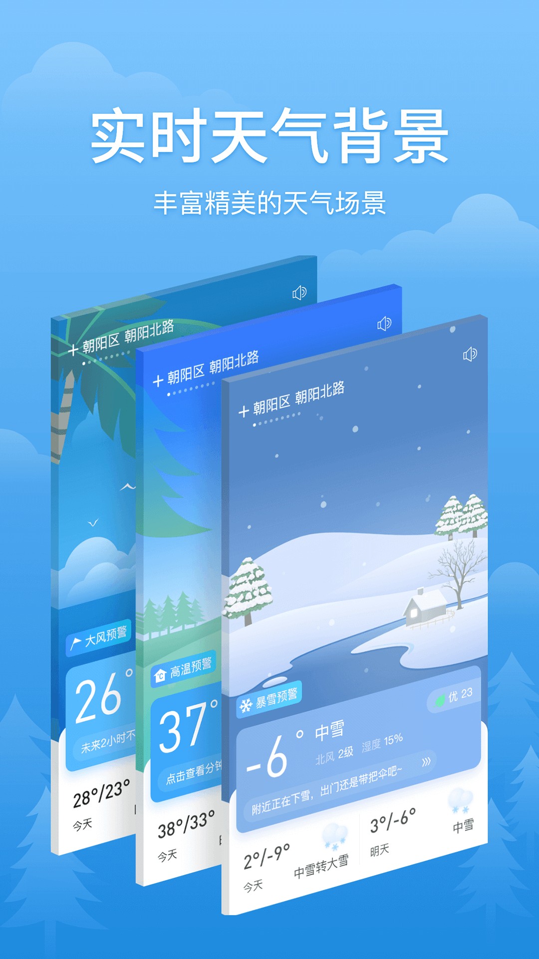 简单天气app截图