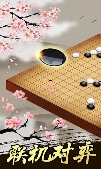 五子棋app截图