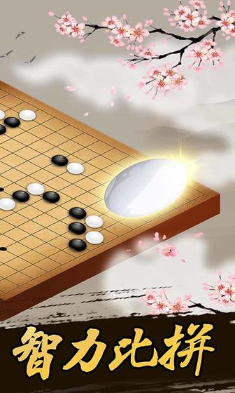 五子棋app截图