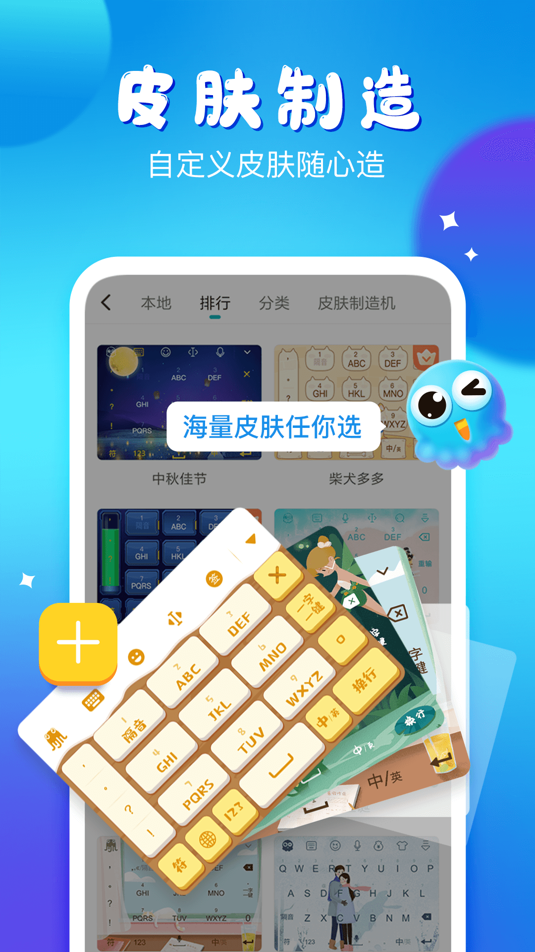 章鱼输入法app截图