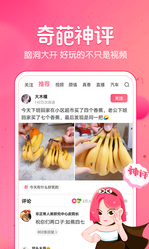 皮皮虾app截图