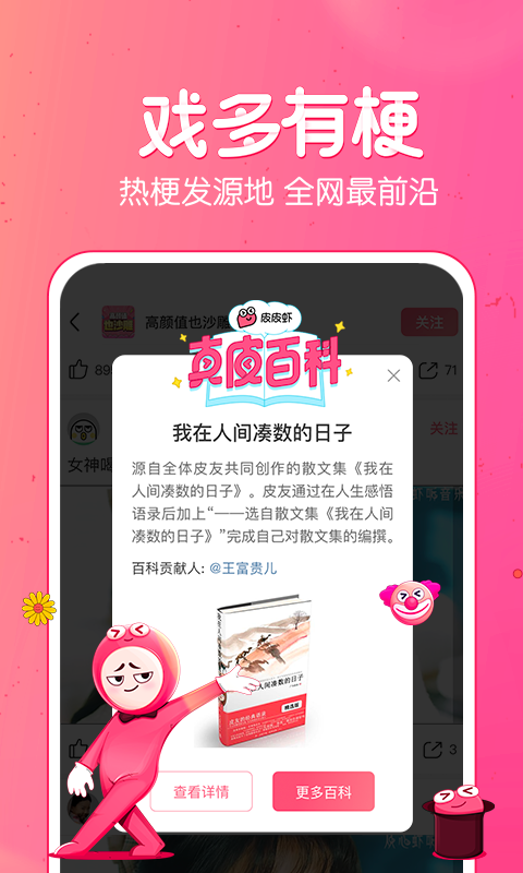 皮皮虾app截图