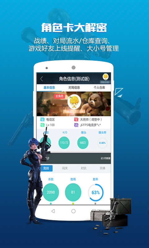 逆战助手app截图