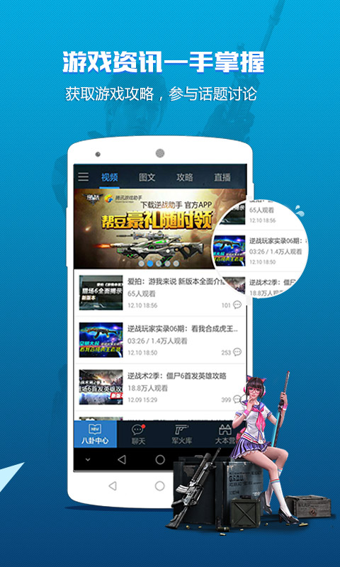 逆战助手app截图