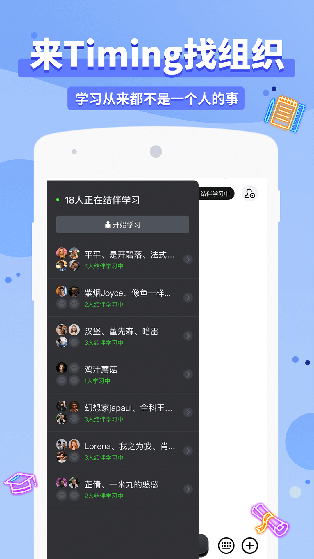 Timingapp截图