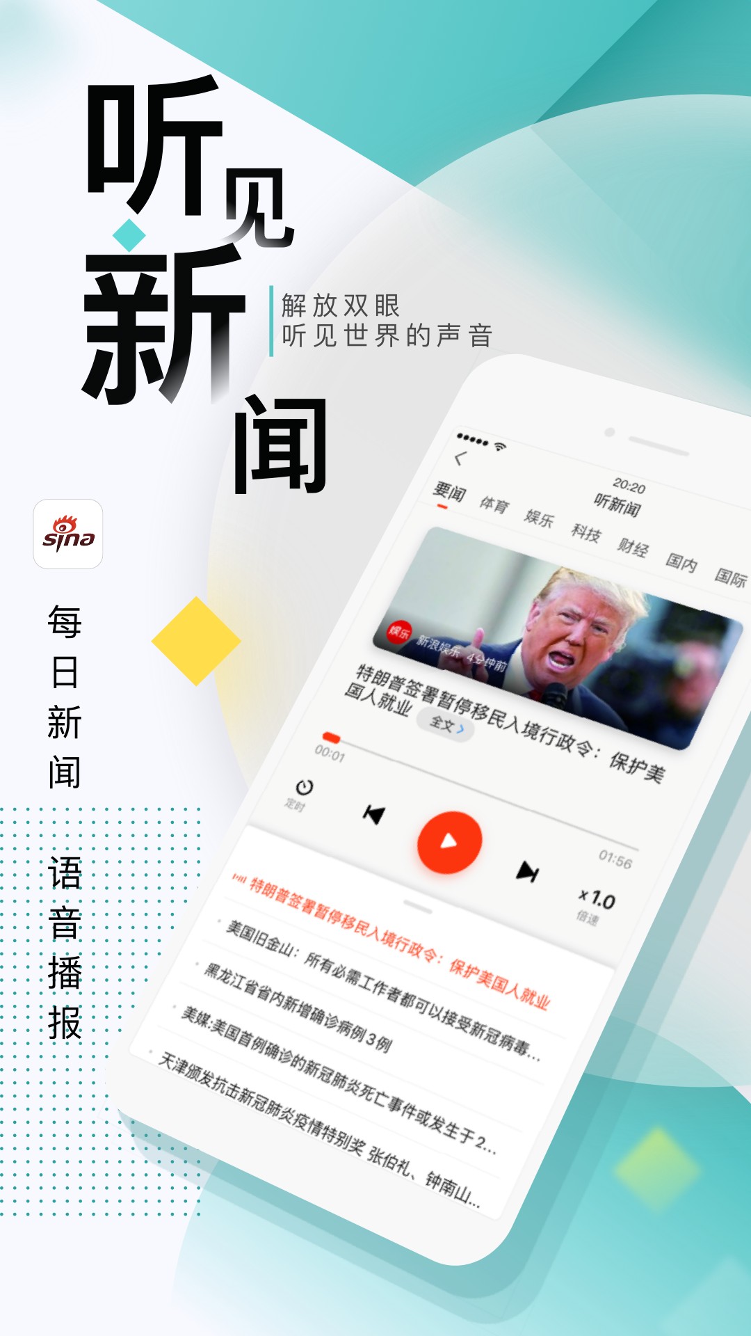 新浪新闻app截图