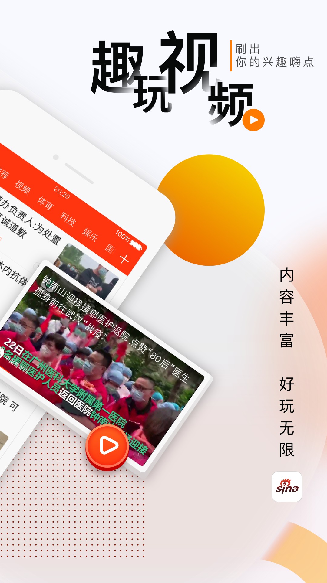 新浪新闻app截图