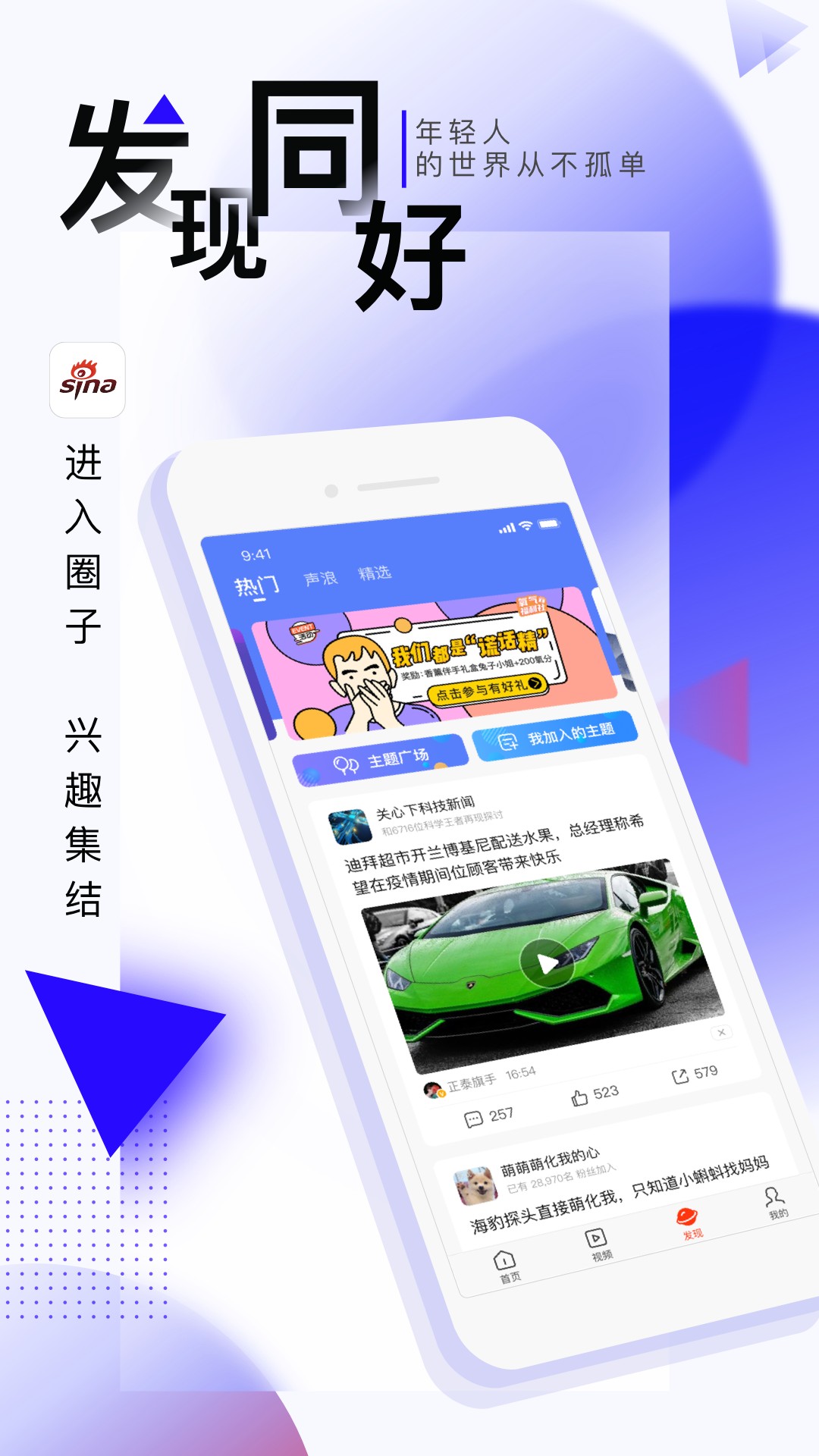 新浪新闻app截图