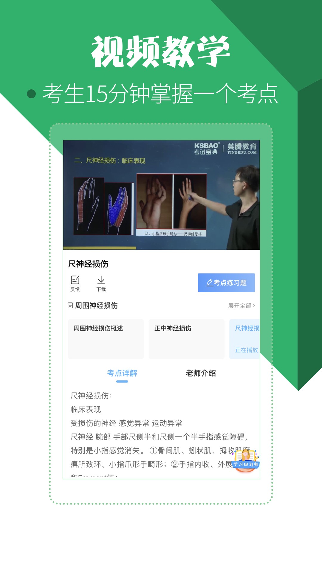 医学考试宝典app截图