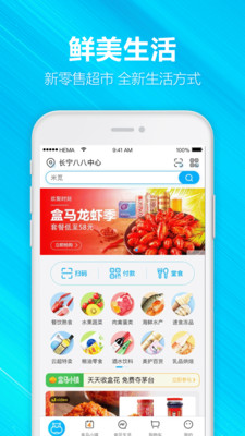 盒马app截图