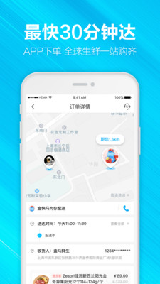 盒马app截图