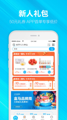 盒马app截图