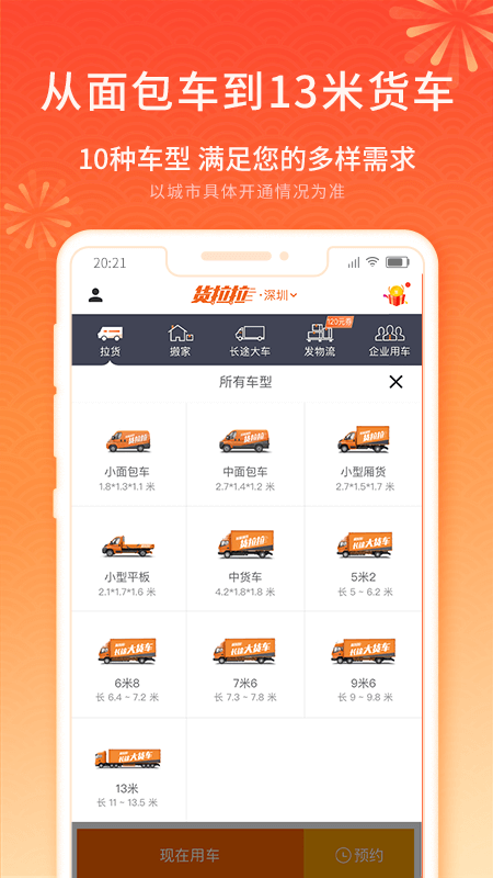 货拉拉app截图