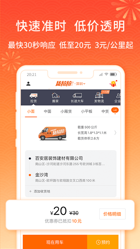 货拉拉app截图