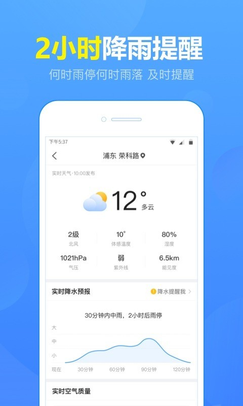 15日天气预报app截图
