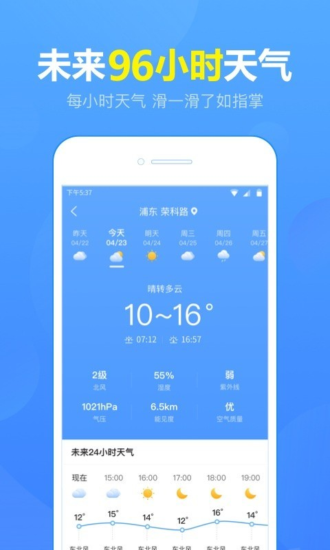 15日天气预报app截图