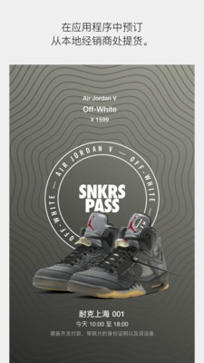 Nike SNKRSapp截图