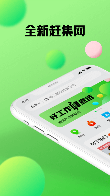 赶集网app截图