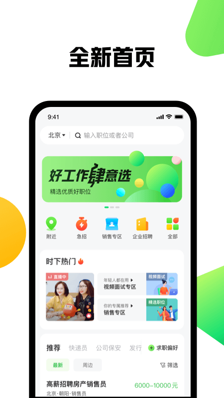 赶集网app截图