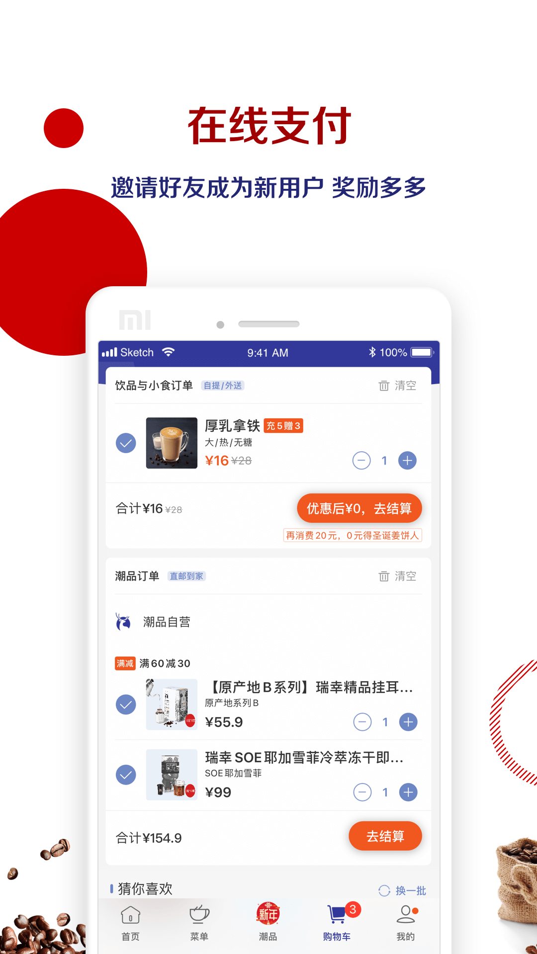 瑞幸咖‪啡app截图