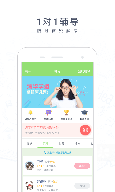 阿凡题搜题app截图