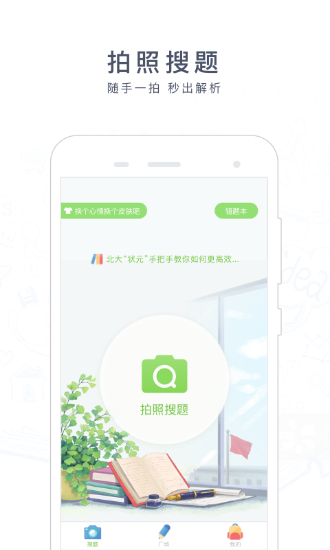 阿凡题搜题app截图