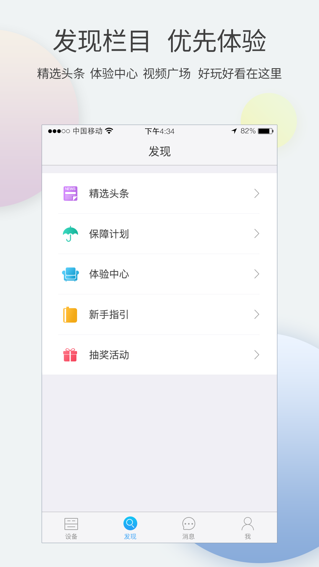 中兴智能家居app截图