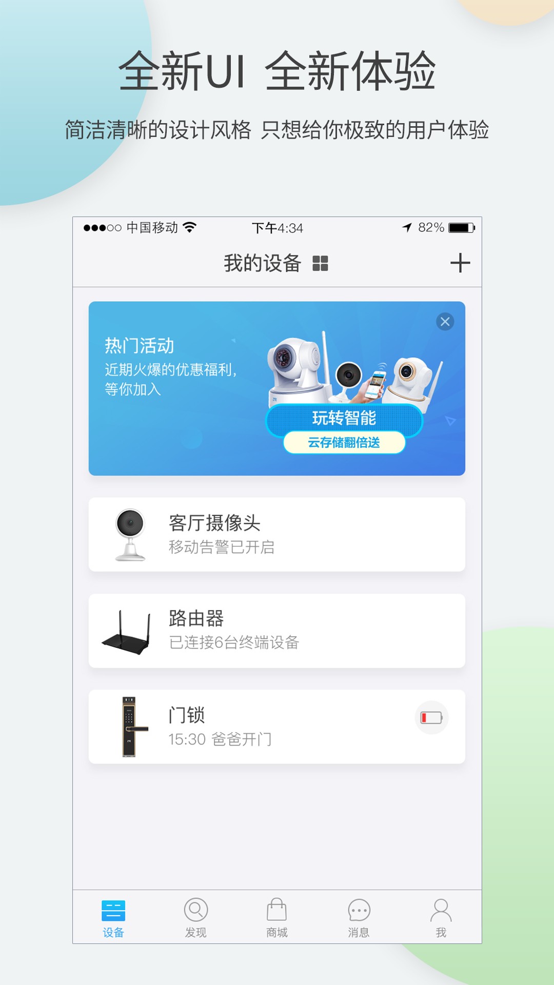 中兴智能家居app截图