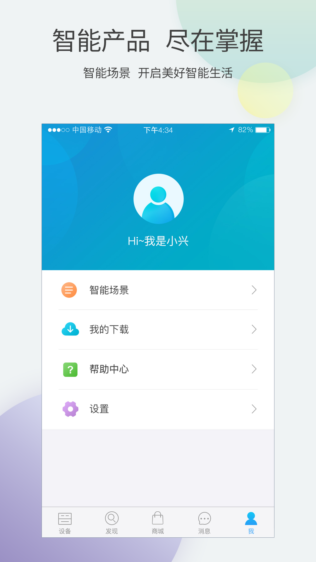 中兴智能家居app截图