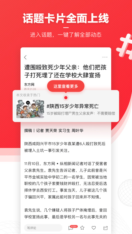凤凰新闻app截图