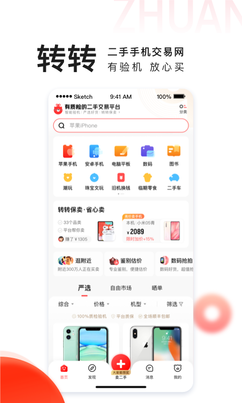 转转app截图