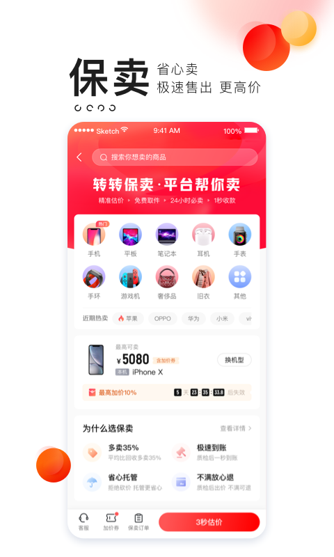 转转app截图