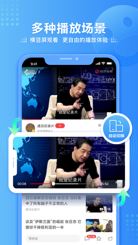 凤凰视频app截图