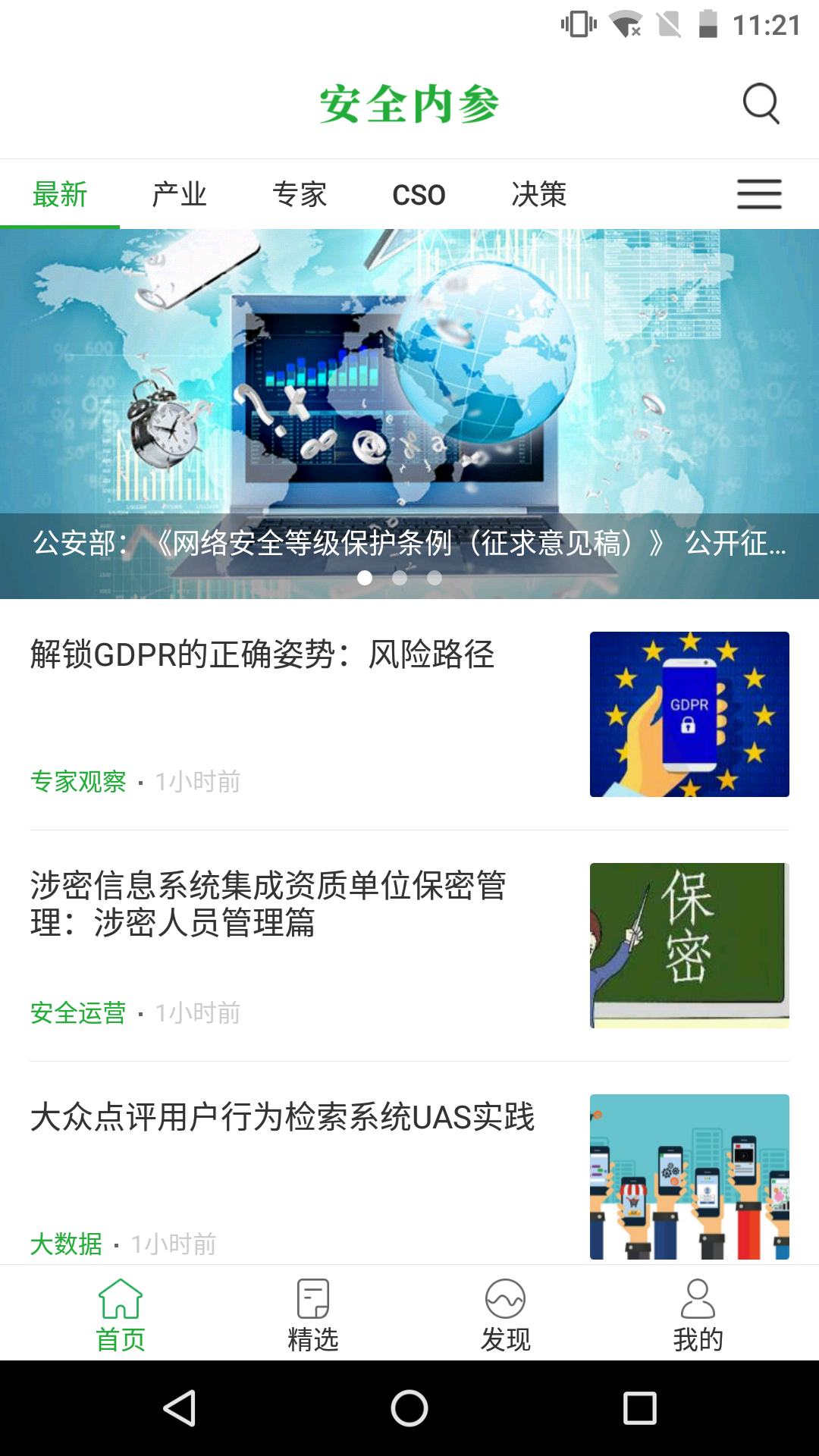 安全内参app截图