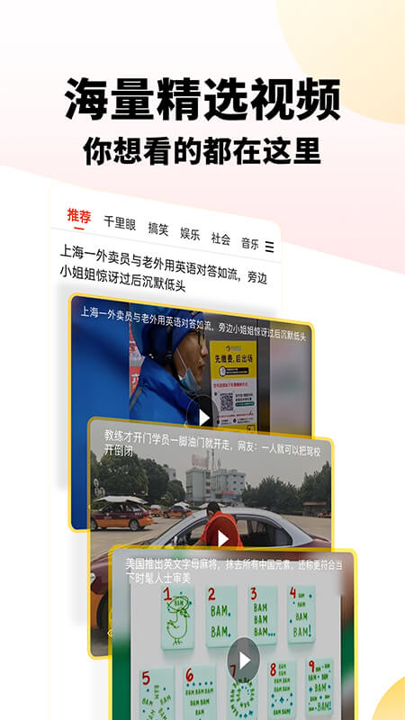 搜狐新闻app截图