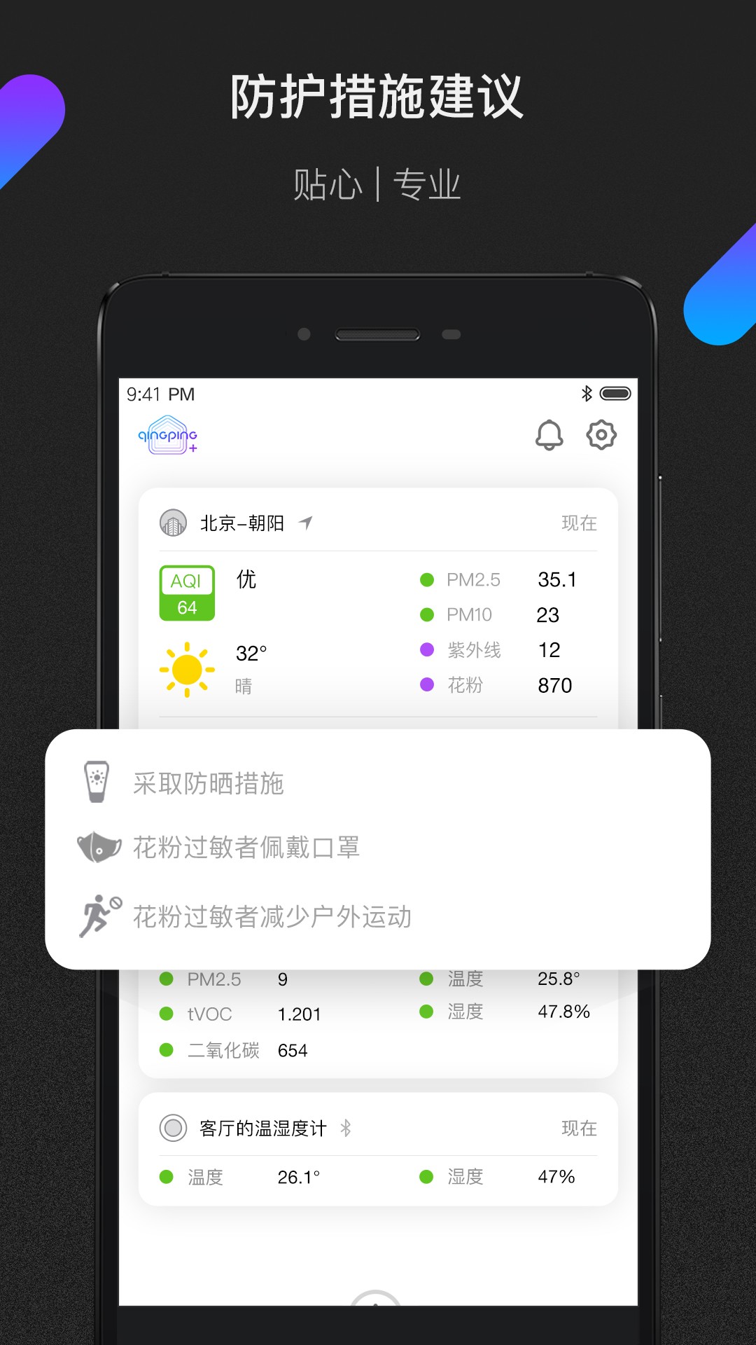 青萍+app截图